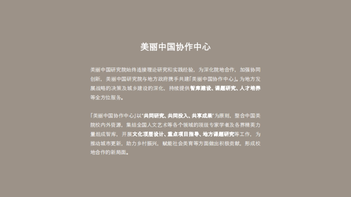 中国美术学院美丽中国介绍_第6页