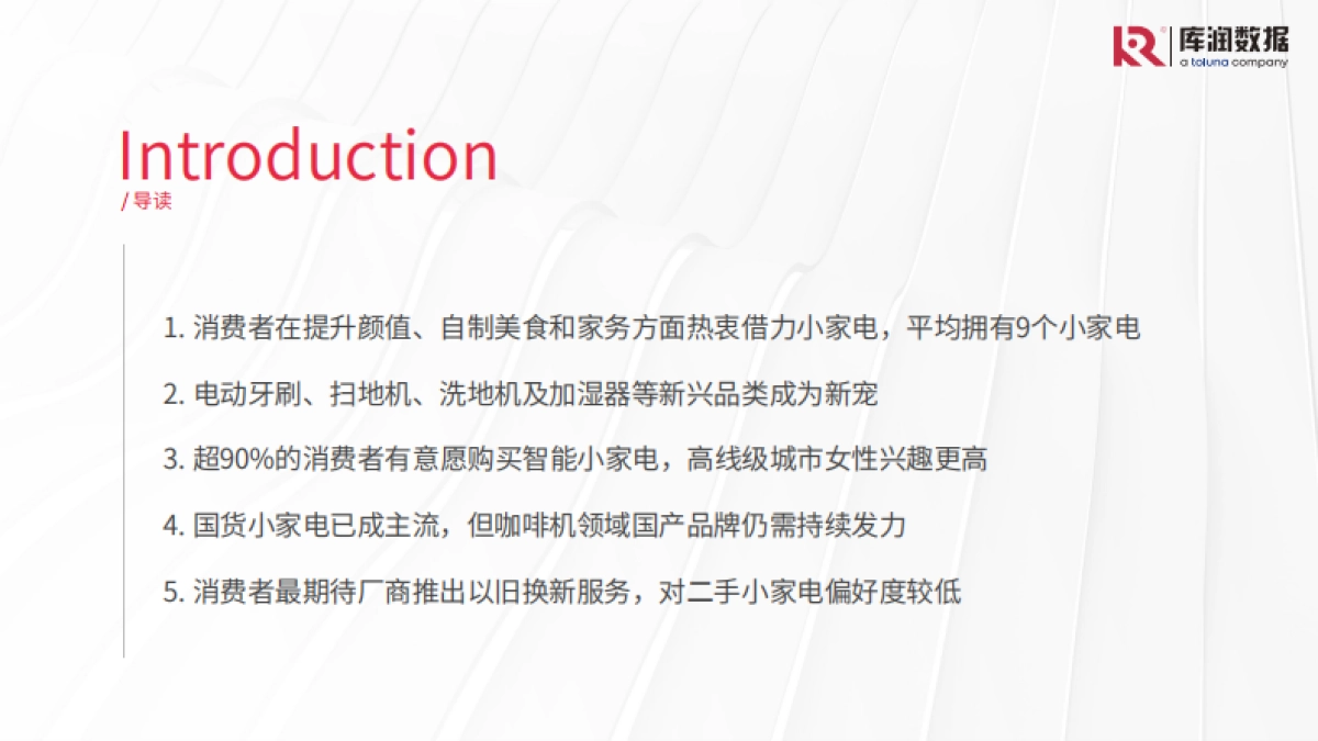 【库润数据】2023年小家电消费洞察报告_第4页