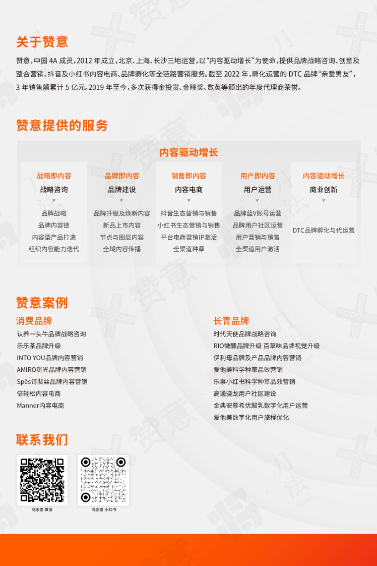 《2023生意型内容方法论白皮书》｜内容即增长_第3页