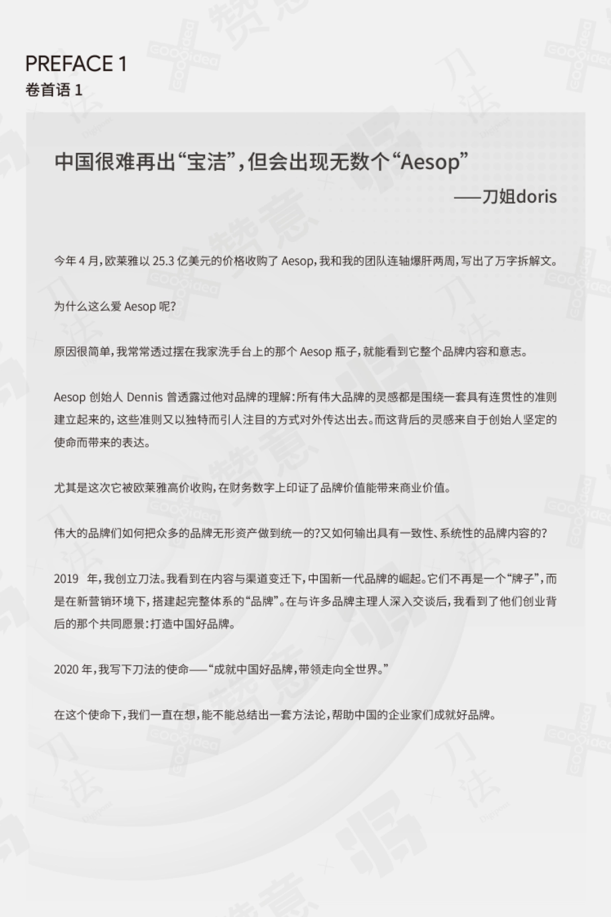 《2023生意型内容方法论白皮书》｜内容即增长_第4页