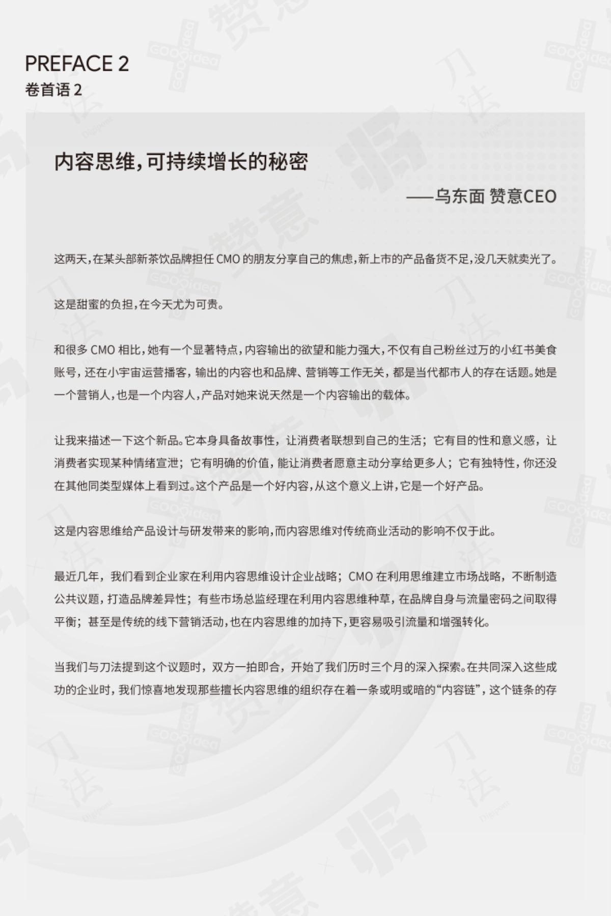 《2023生意型内容方法论白皮书》｜内容即增长_第6页