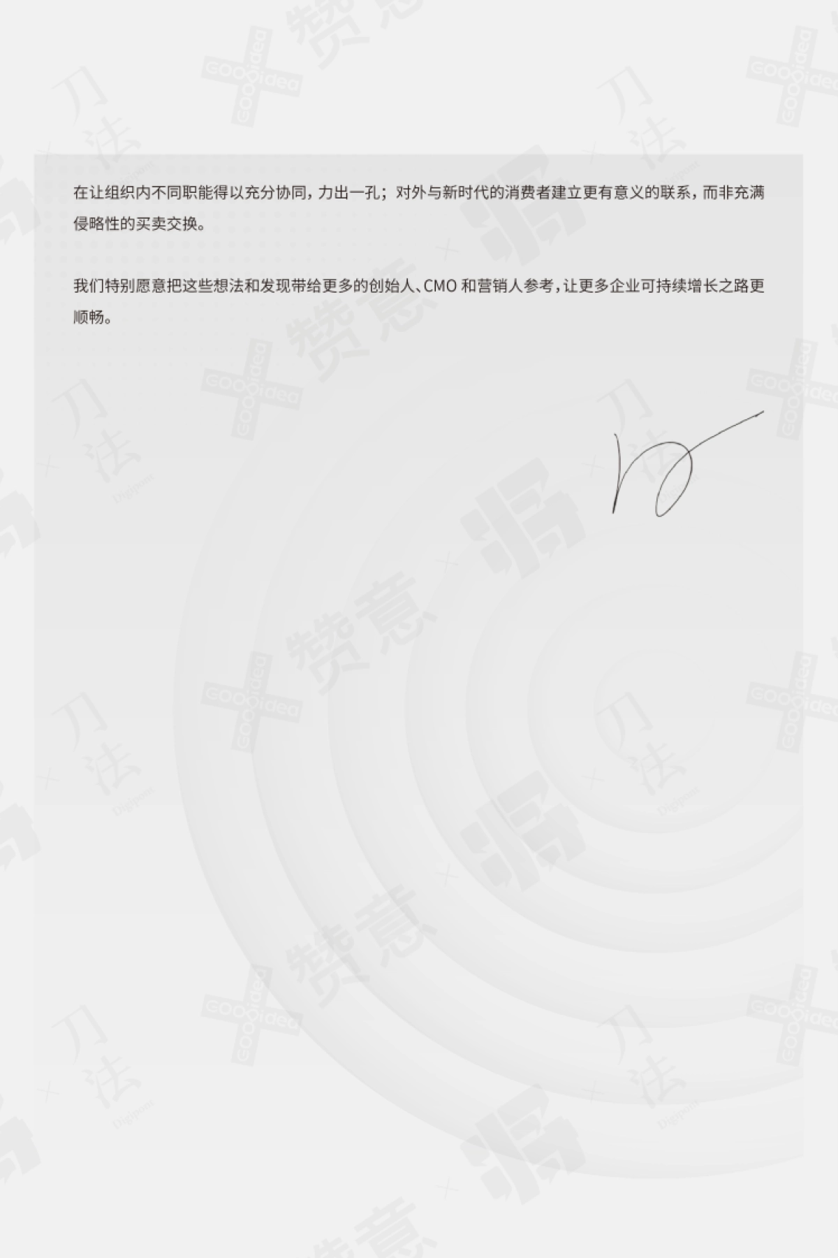 《2023生意型内容方法论白皮书》｜内容即增长_第7页