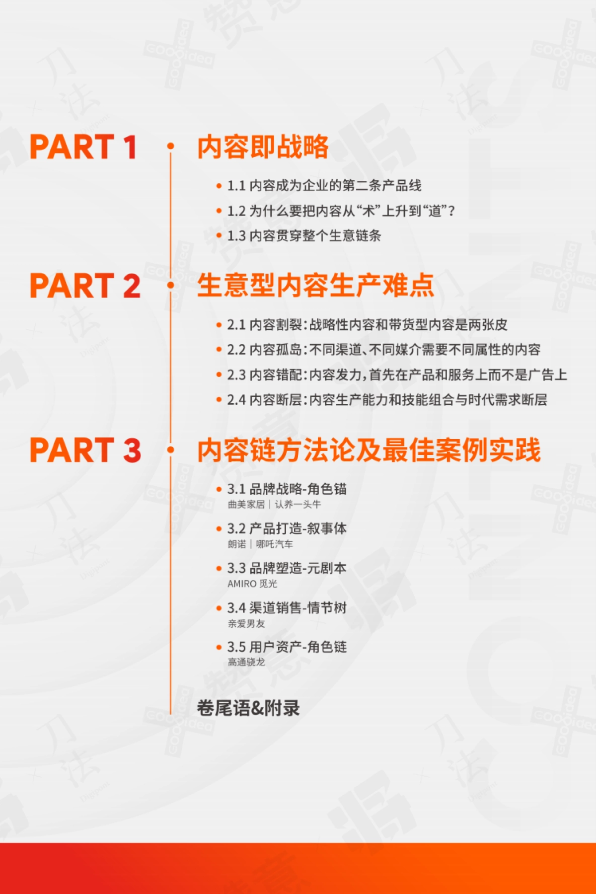 《2023生意型内容方法论白皮书》｜内容即增长_第9页
