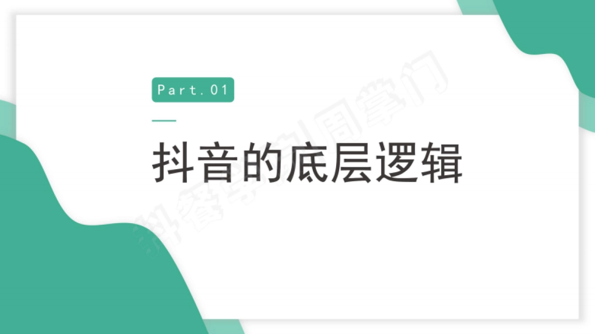 【抖音引流】餐饮抖音账号搭建教程_第3页