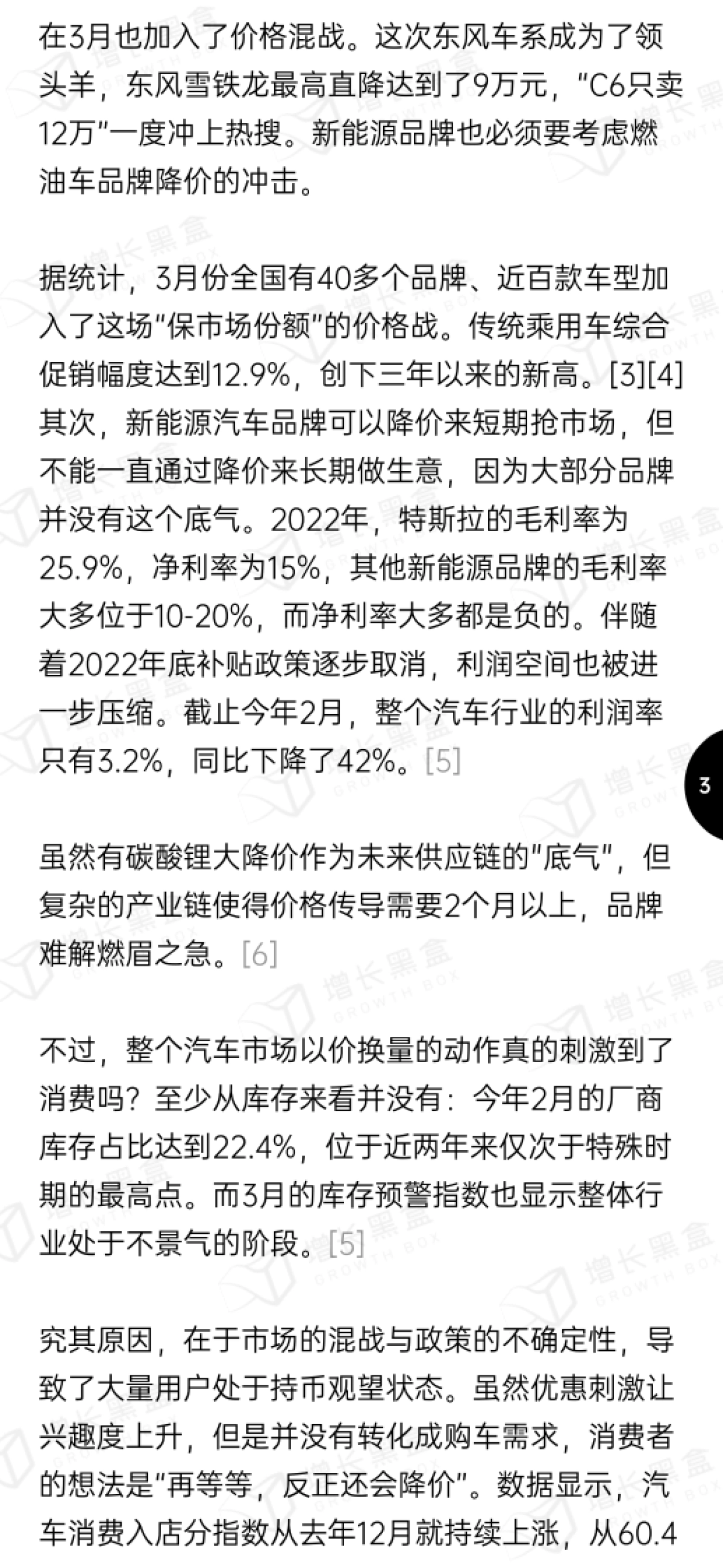 【增长黑盒】2023新能源车企用户运营策略研究报告_第5页