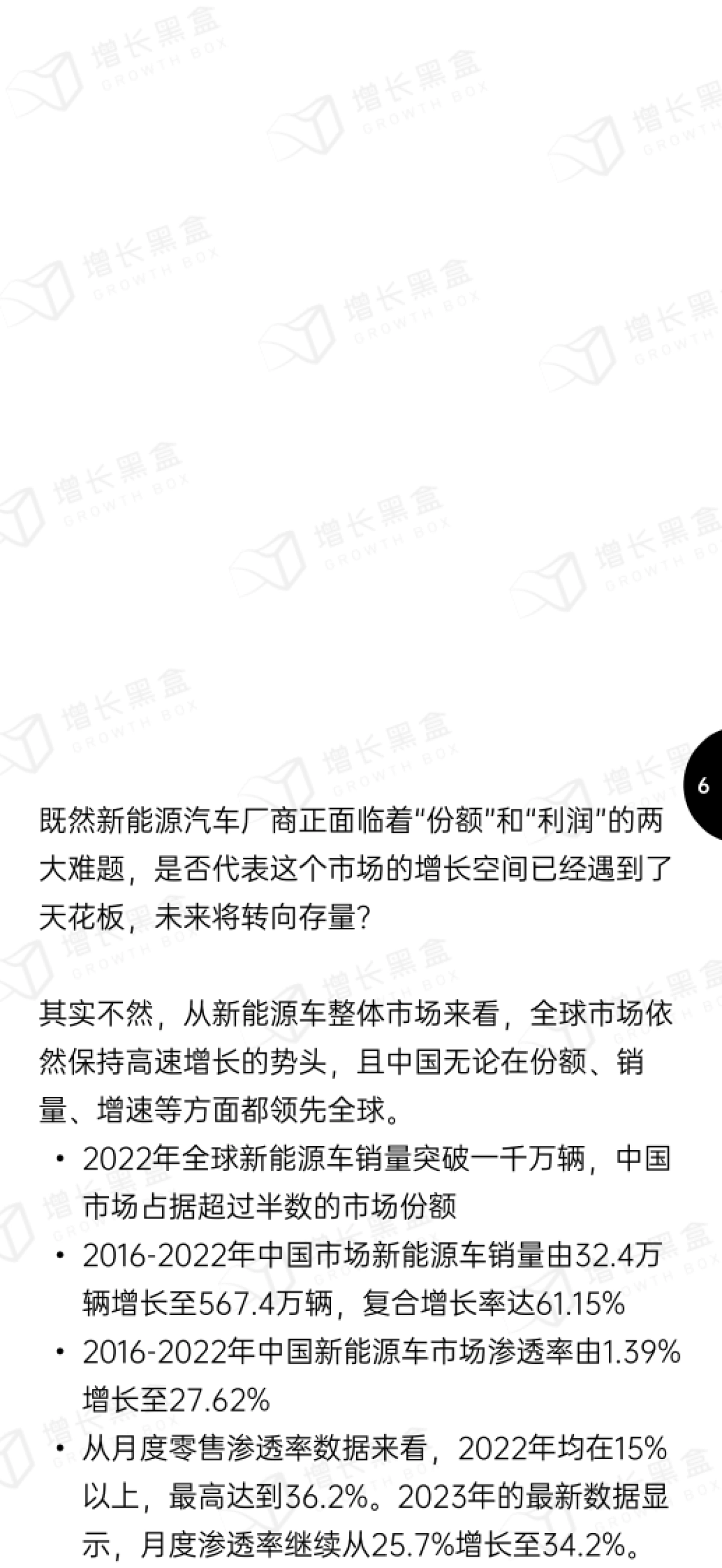 【增长黑盒】2023新能源车企用户运营策略研究报告_第8页