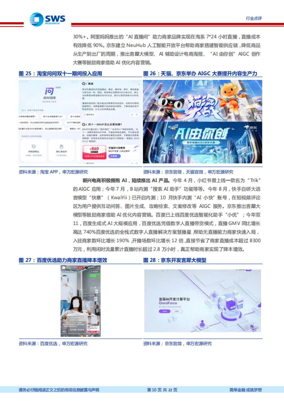 2023Q3互联网电商行业业绩总结：理性消费新一轮出海双引擎，电商开启新周期-申万宏源研究_第10页