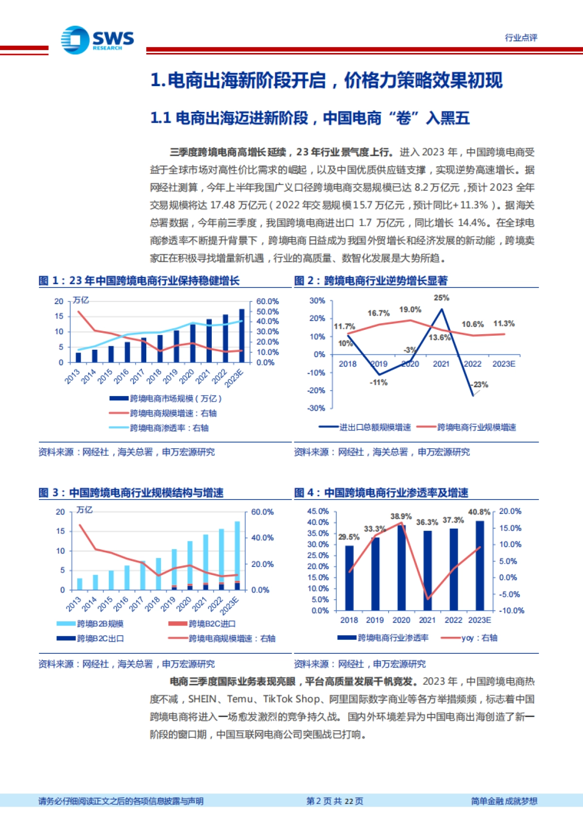 2023Q3互联网电商行业业绩总结：理性消费新一轮出海双引擎，电商开启新周期-申万宏源研究_第2页