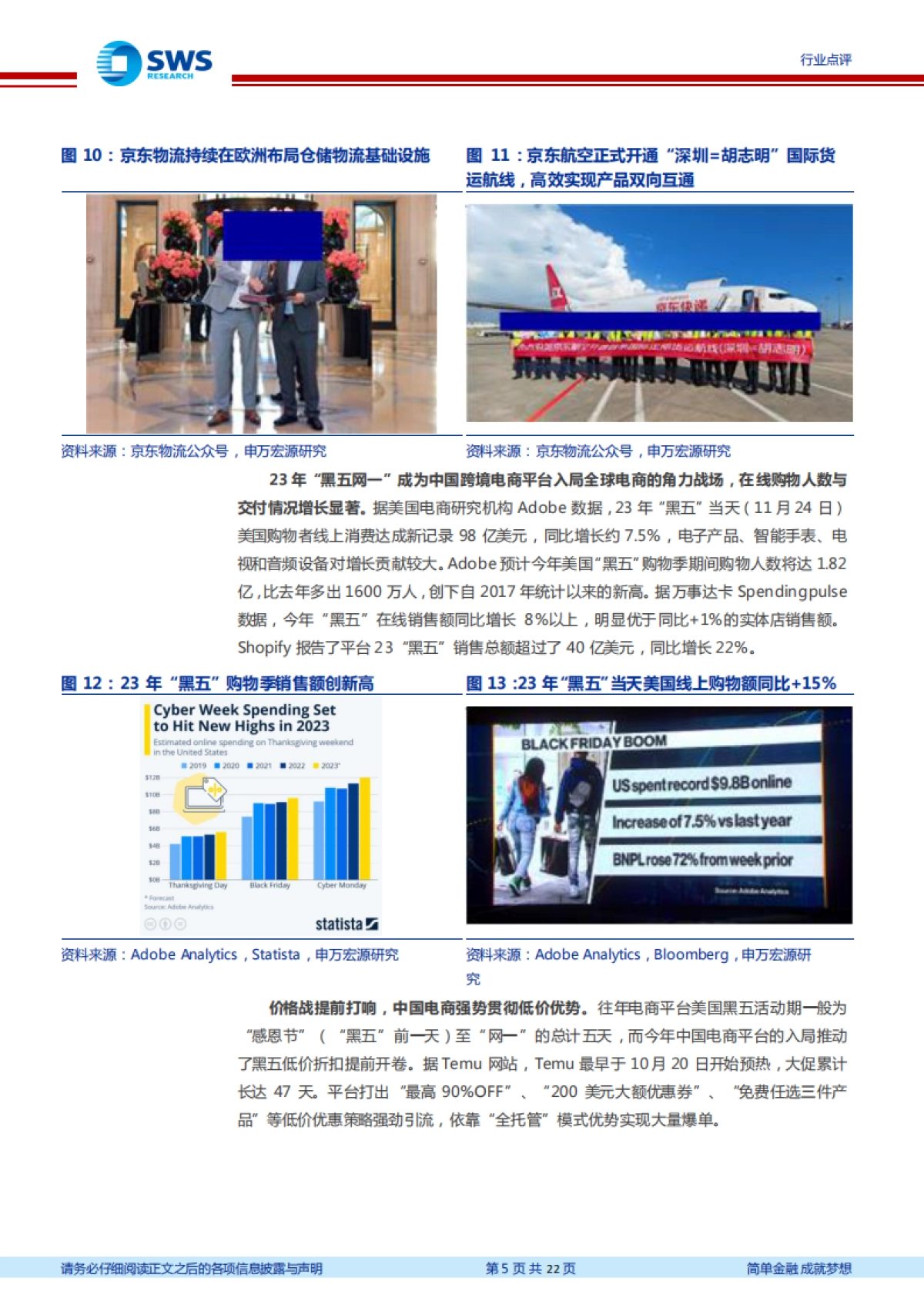 2023Q3互联网电商行业业绩总结：理性消费新一轮出海双引擎，电商开启新周期-申万宏源研究_第5页