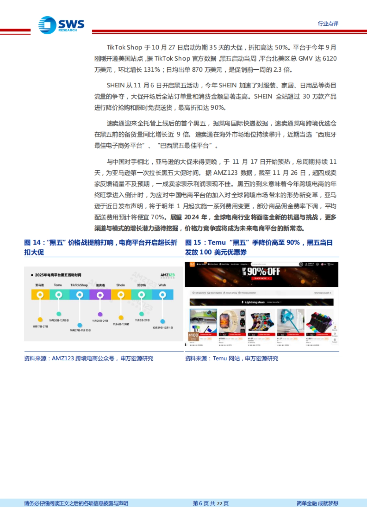 2023Q3互联网电商行业业绩总结：理性消费新一轮出海双引擎，电商开启新周期-申万宏源研究_第6页