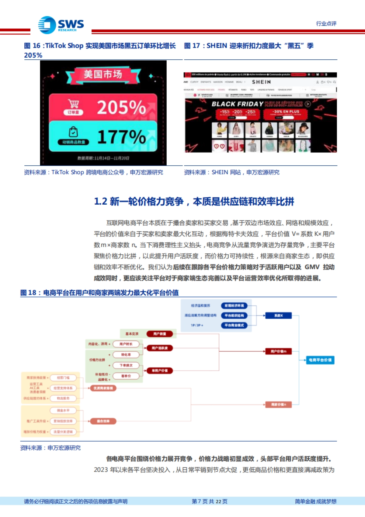 2023Q3互联网电商行业业绩总结：理性消费新一轮出海双引擎，电商开启新周期-申万宏源研究_第7页