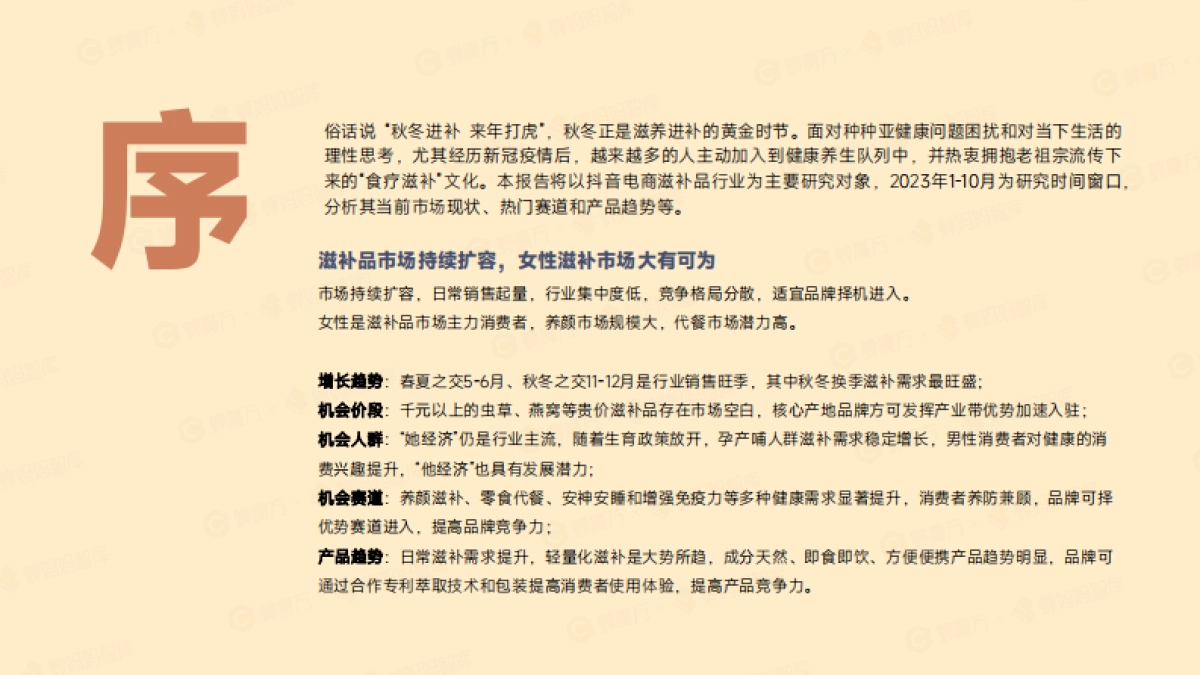 2023抖音电商滋补品行业洞察报告-蝉妈妈-202311_第3页