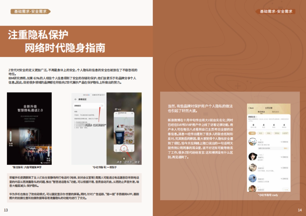 2023年Z世代的“马斯洛需求”探究报告-PCG_第8页