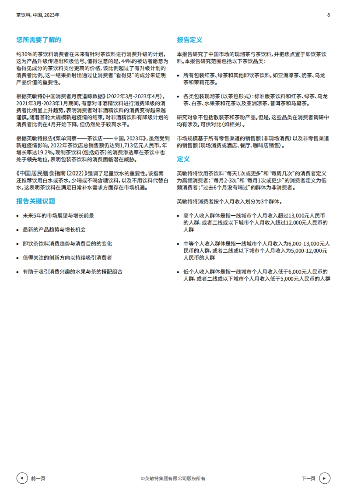 2023年中国茶饮料_第8页