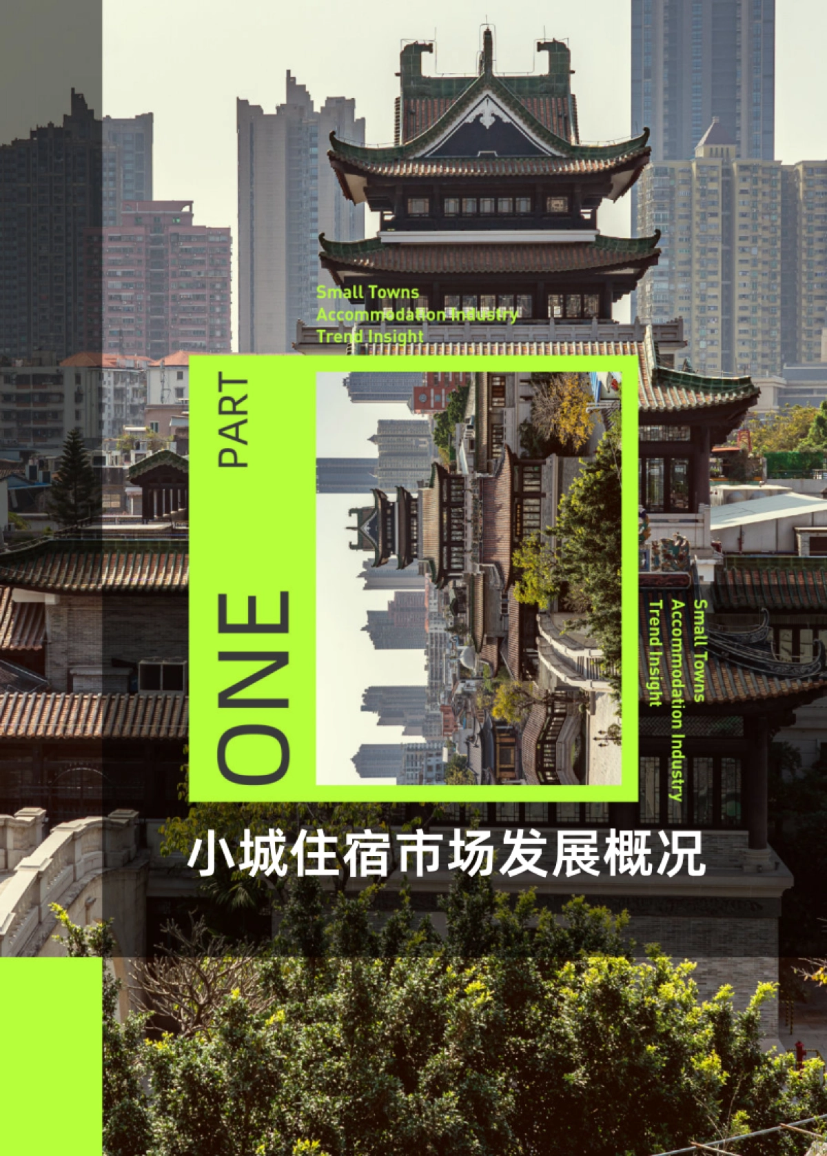 CBNDATA：2023小城住宿行业趋势洞察报告_第3页