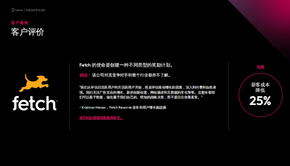 data.ai:2023零售行业指南:掌握移动零售策略报告_第9页