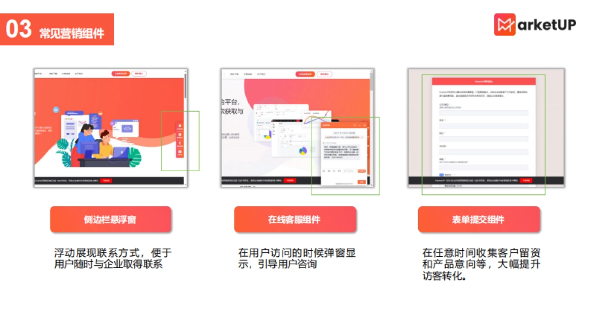 MarketUP：B2B营销型官网搭建策略_第10页