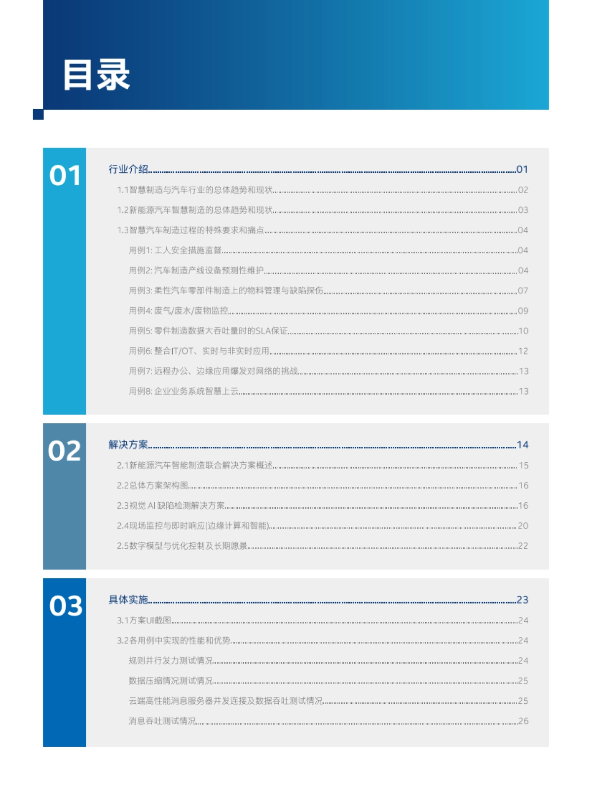 VMware&英特尔:2023新能源汽车智能制造联合白皮书_第2页