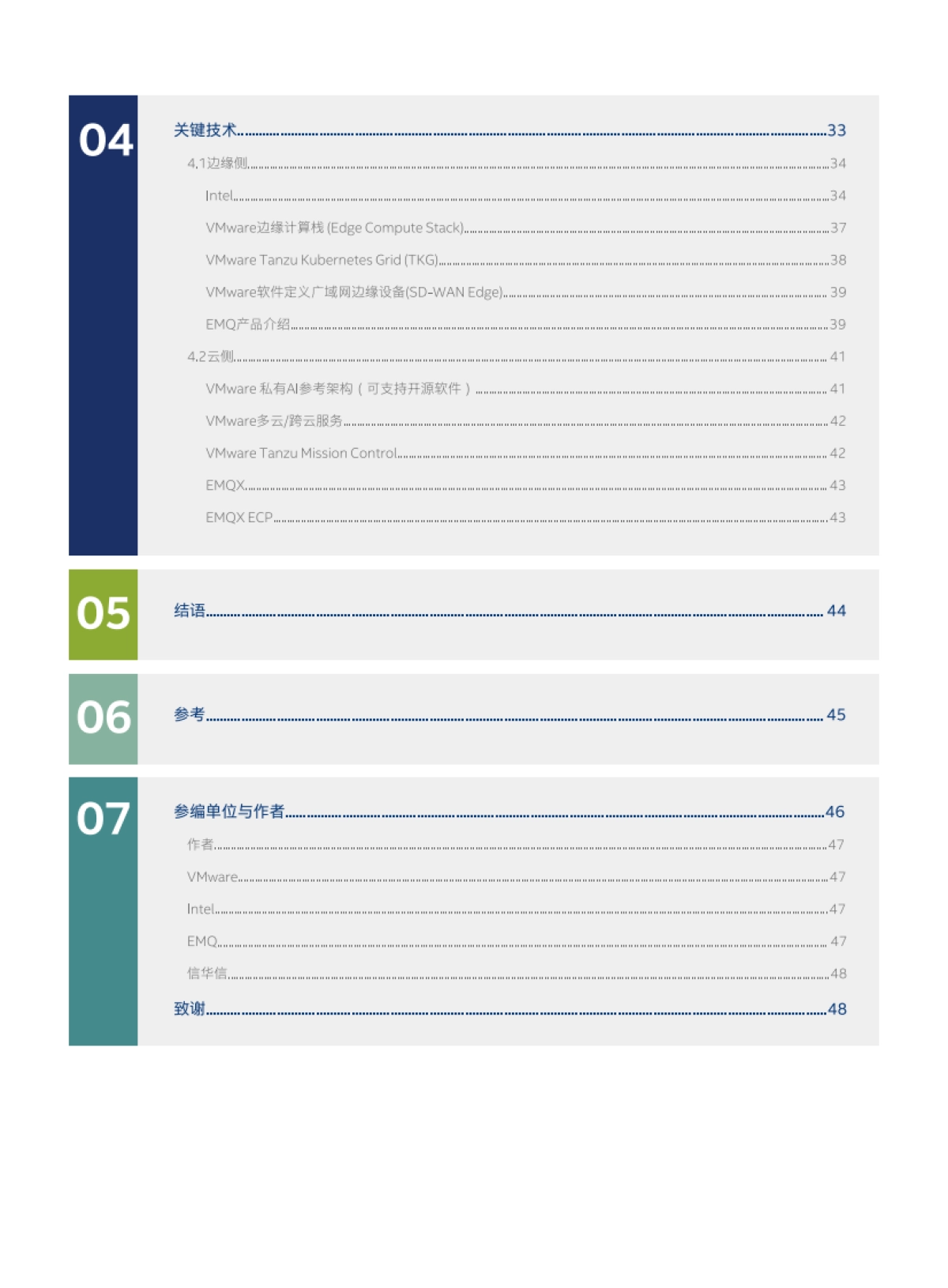 VMware&英特尔:2023新能源汽车智能制造联合白皮书_第3页