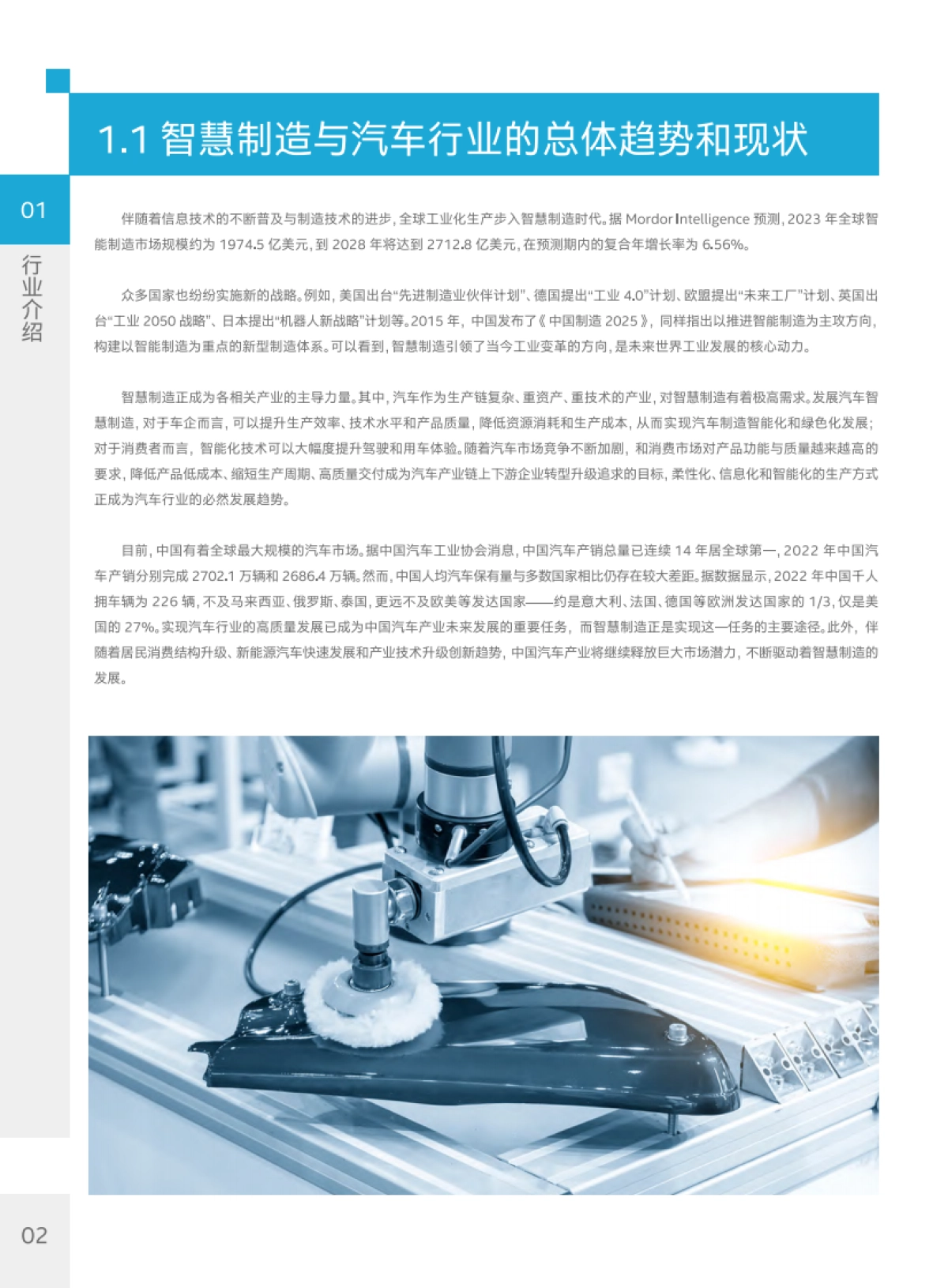 VMware&英特尔:2023新能源汽车智能制造联合白皮书_第5页