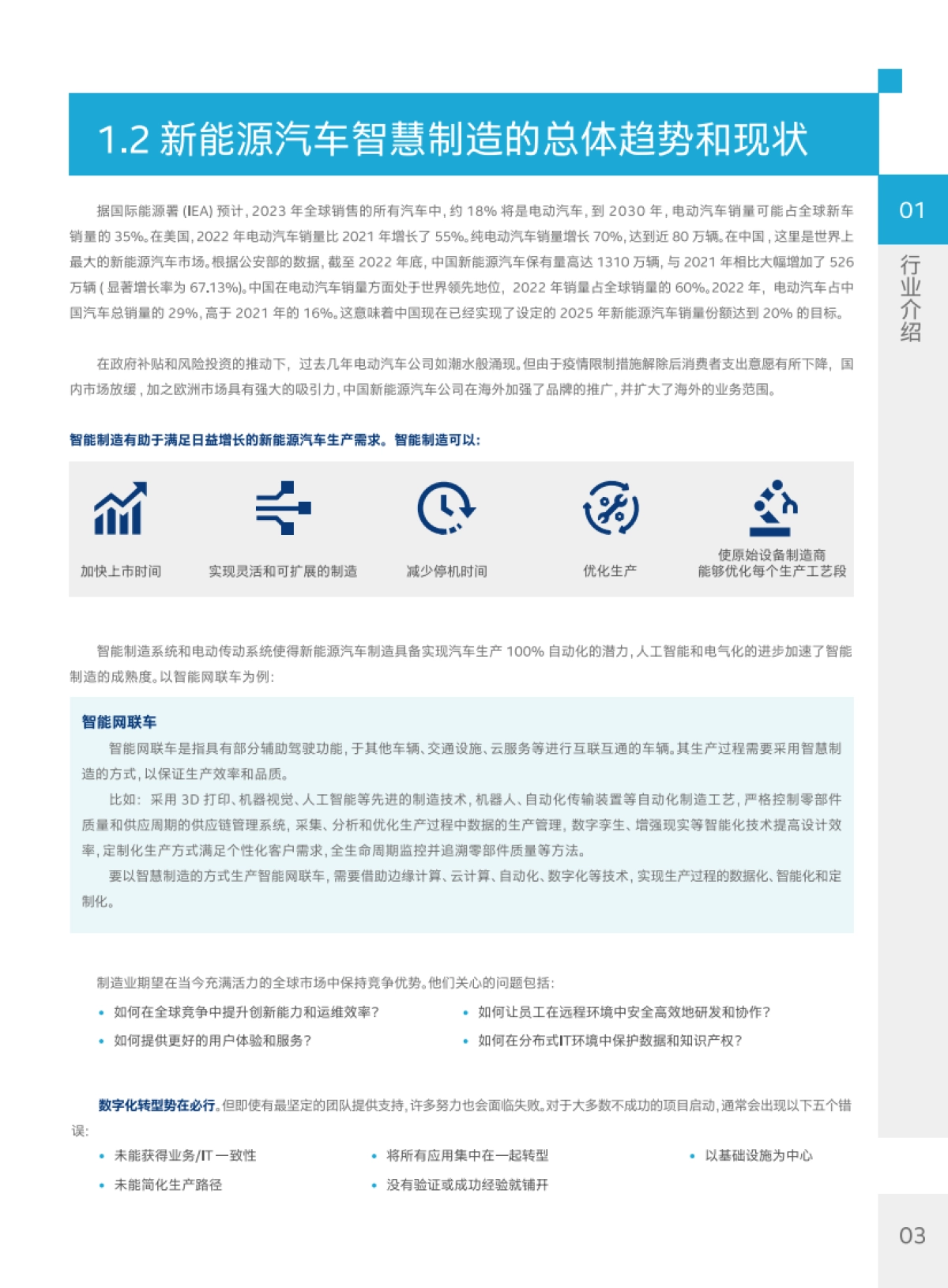 VMware&英特尔:2023新能源汽车智能制造联合白皮书_第6页