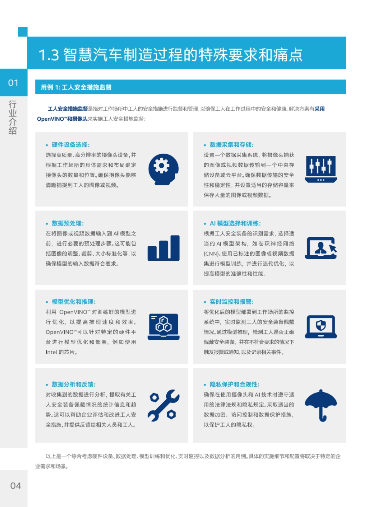 VMware&英特尔:2023新能源汽车智能制造联合白皮书_第7页