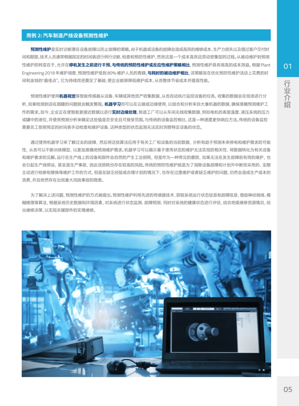 VMware&英特尔:2023新能源汽车智能制造联合白皮书_第8页