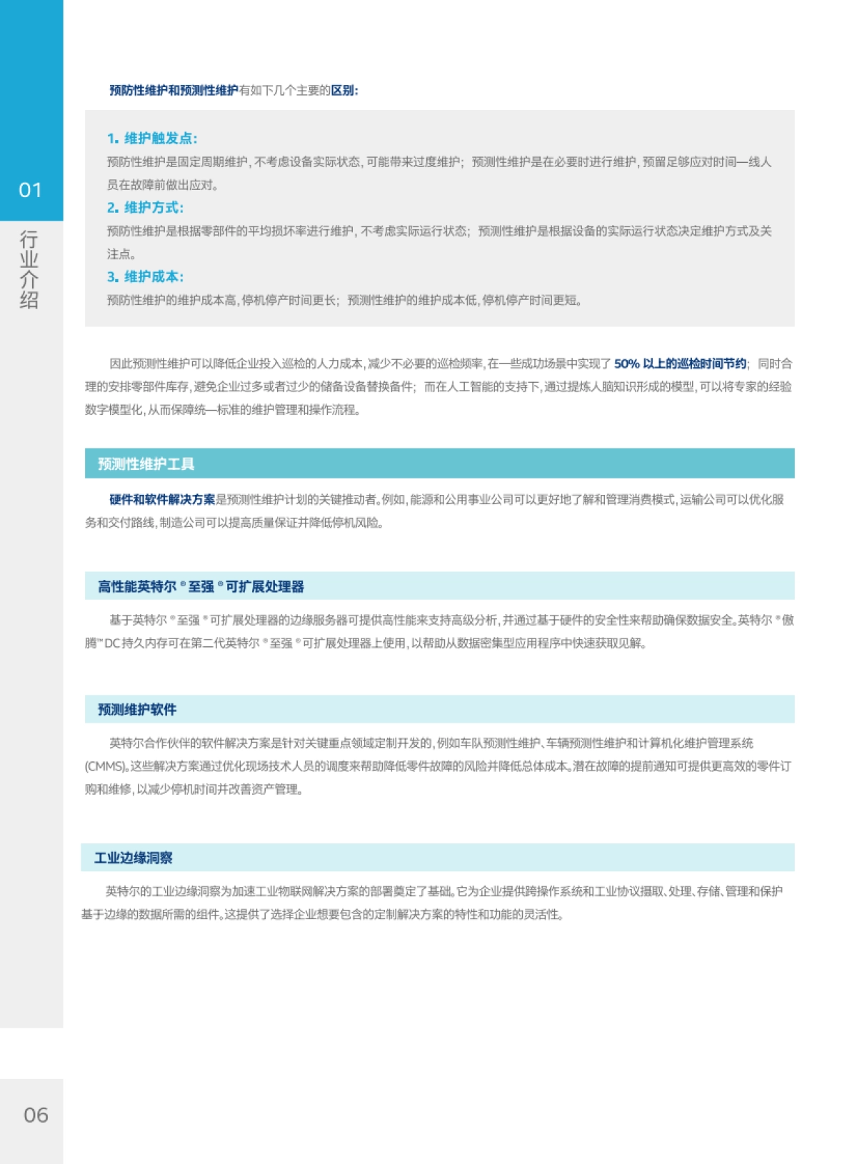 VMware&英特尔:2023新能源汽车智能制造联合白皮书_第9页
