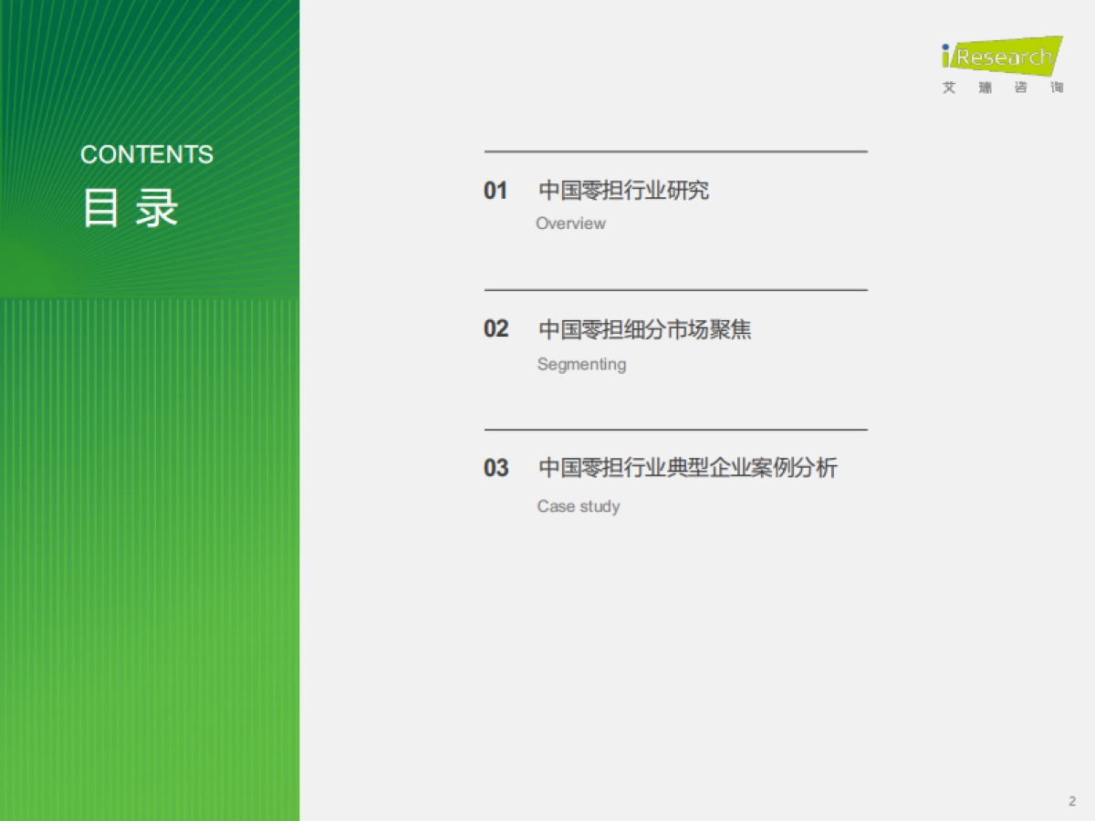 艾瑞咨询:2023年中国零担行业研究报告_第2页
