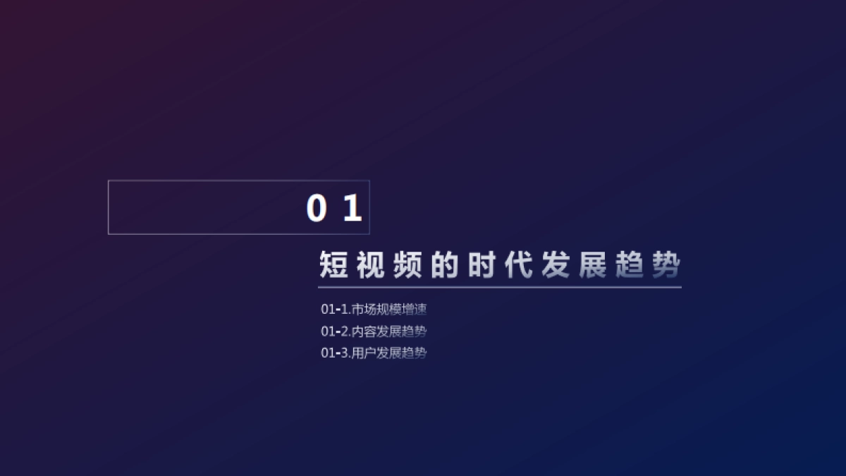 百度短视频营销白皮书_第3页