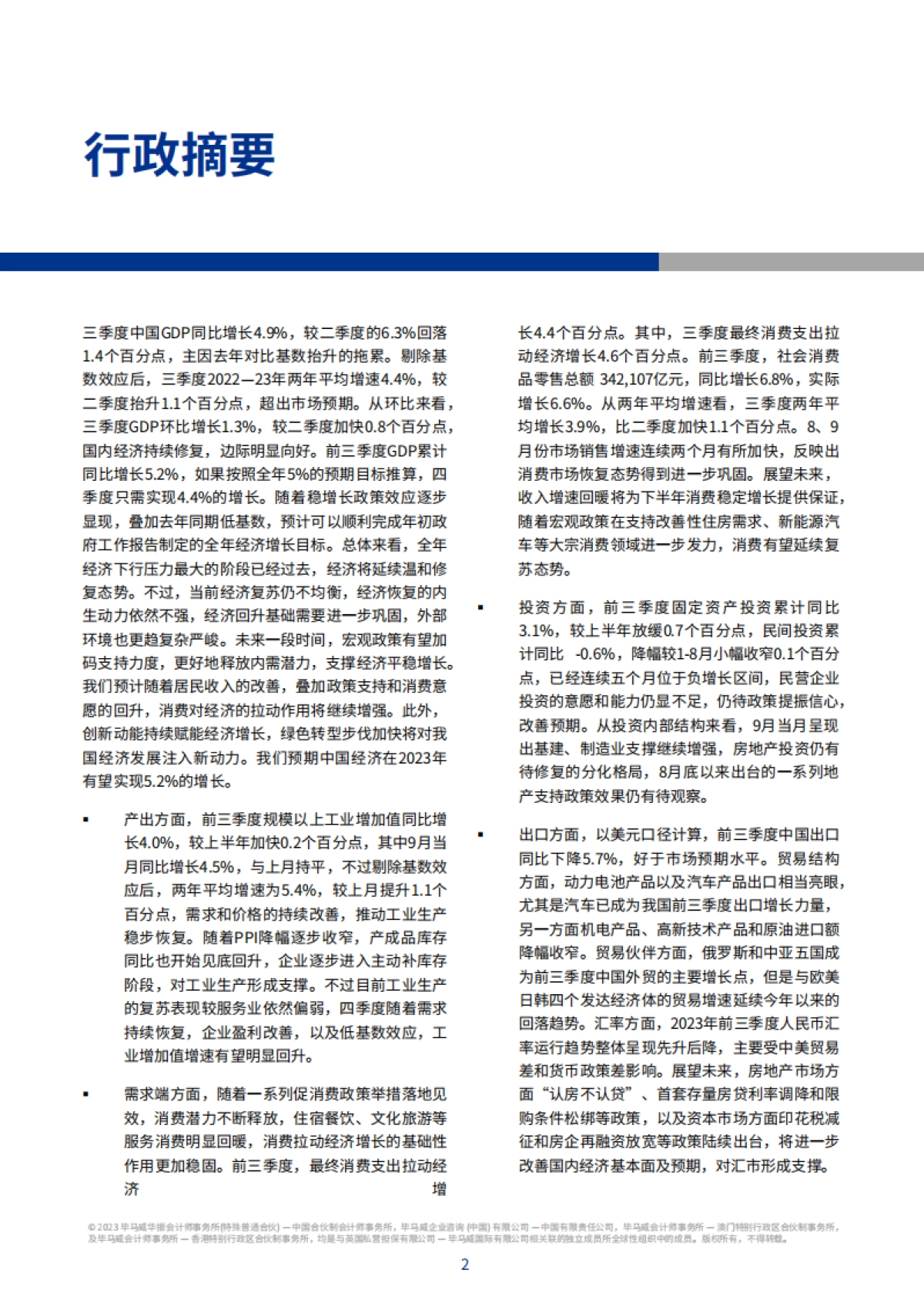 毕马威-2023年第四季度中国经济观察_第3页