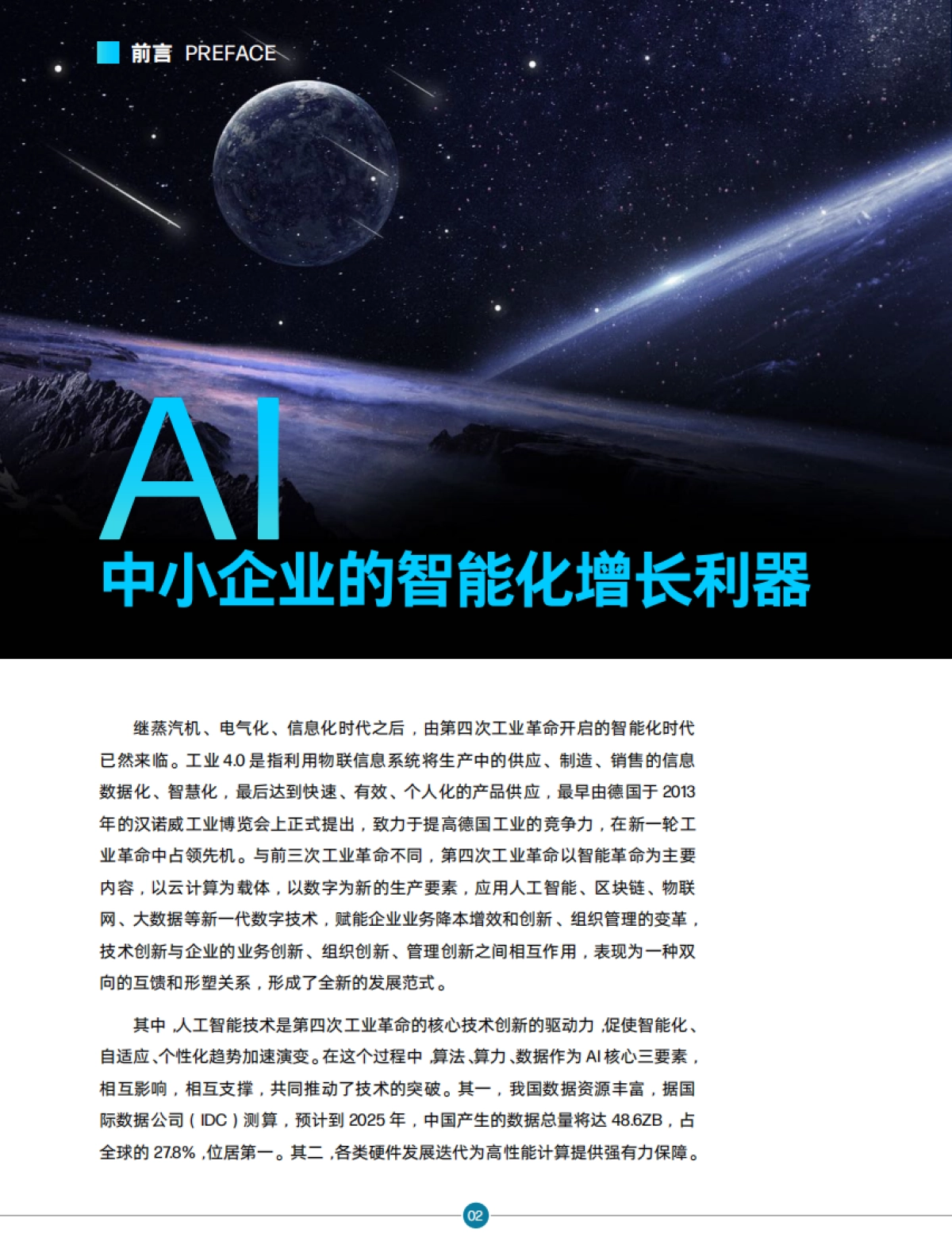 创业邦-AI时代中小企业智能化发展报告_第3页