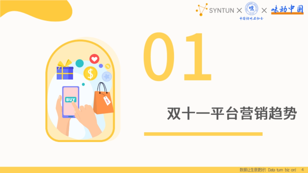 调味品行业:2023年双十一调味品销售数据解读报告_第4页