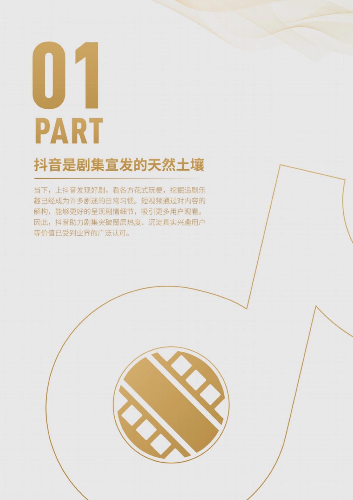 抖音:2023抖音电影宣发方法指南_第6页