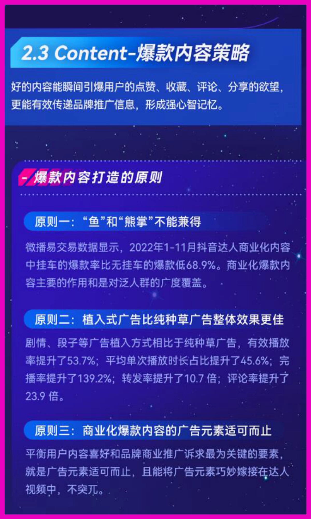 抖音PRC商业爆款方法论_第10页