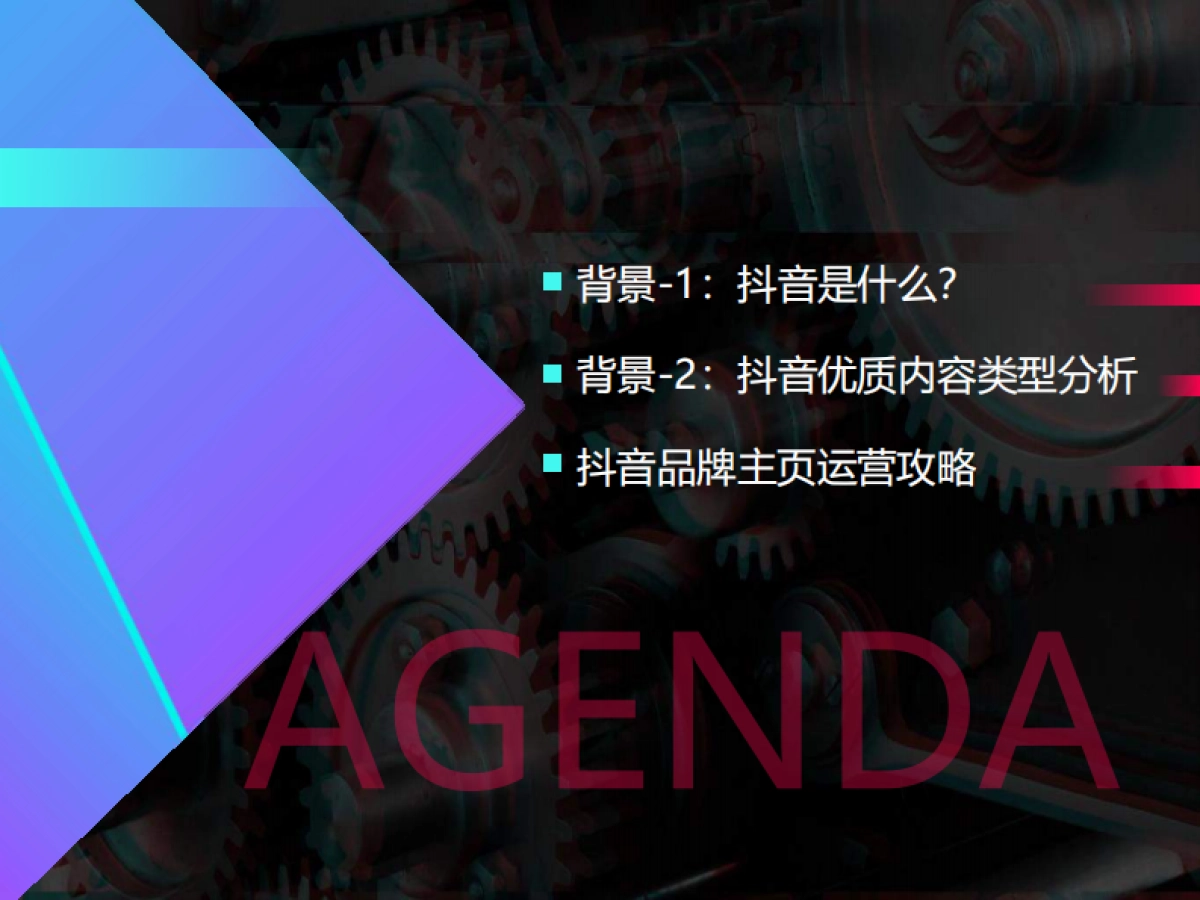 抖音品牌主页运营官方指导手册v2.0_第4页