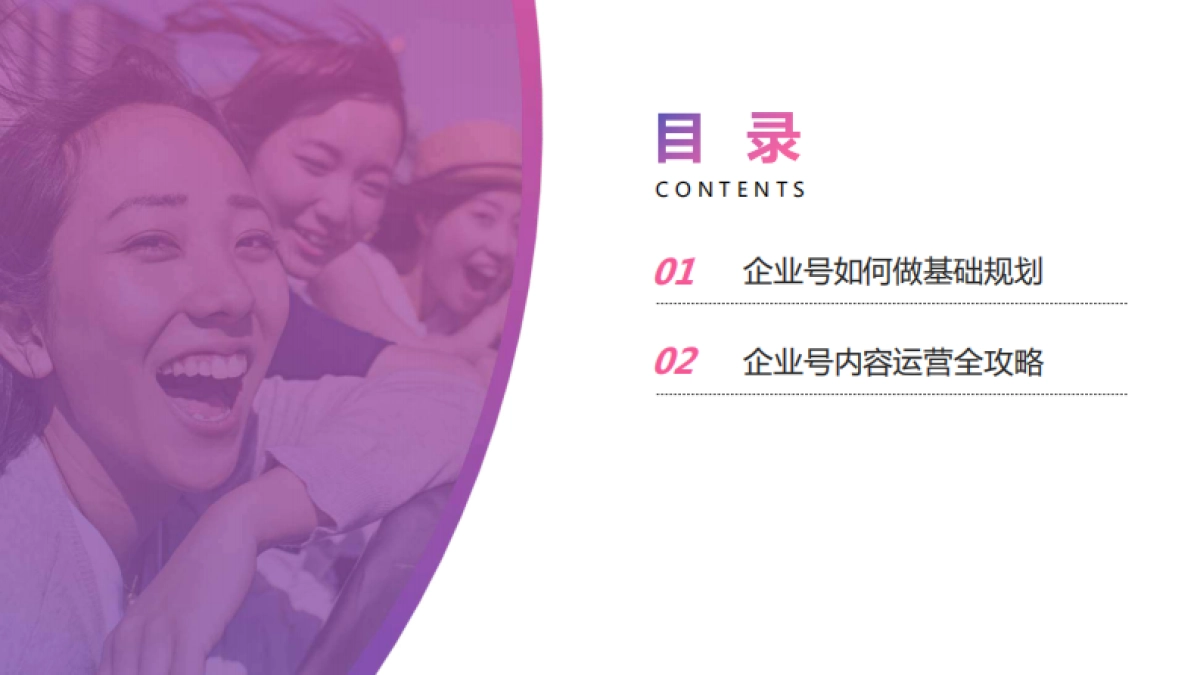 抖音企业号实战运营全攻略:企业号落地实用教程_第3页