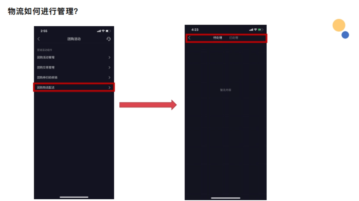 抖⾳音蓝V新功能“团购”_第10页
