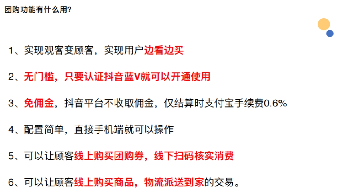 抖⾳音蓝V新功能“团购”_第2页