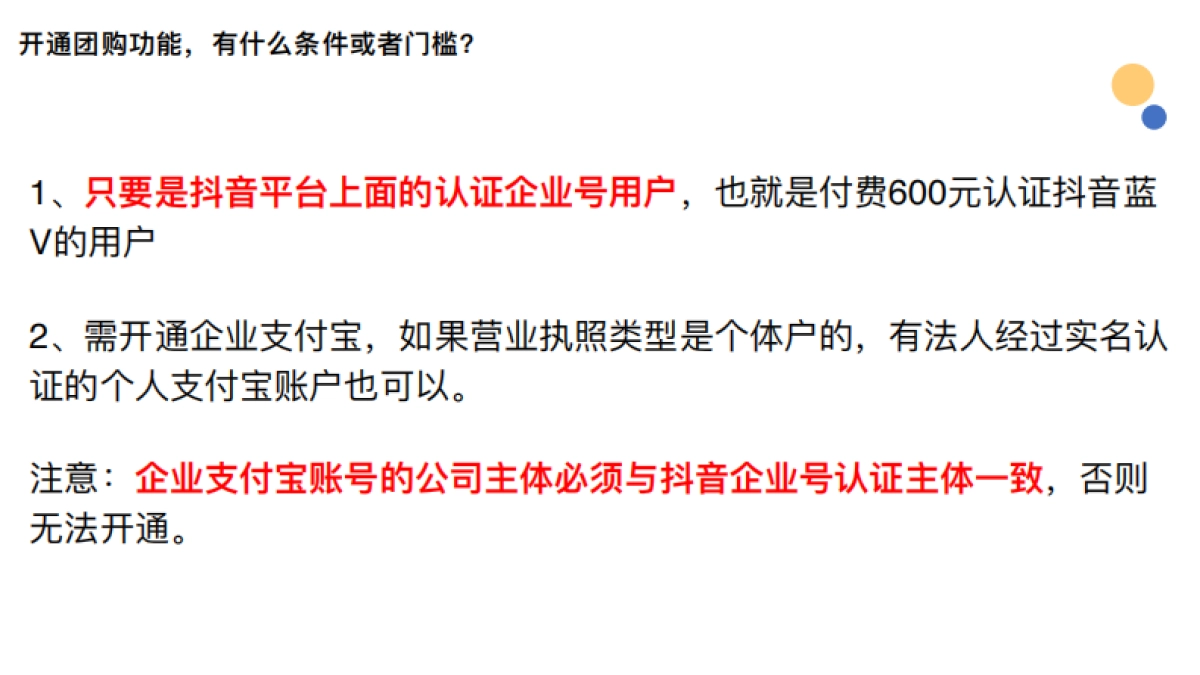 抖⾳音蓝V新功能“团购”_第3页