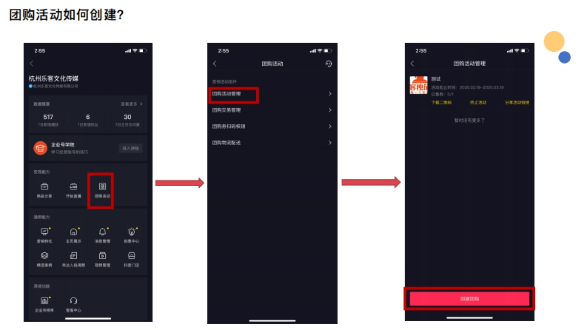 抖⾳音蓝V新功能“团购”_第4页