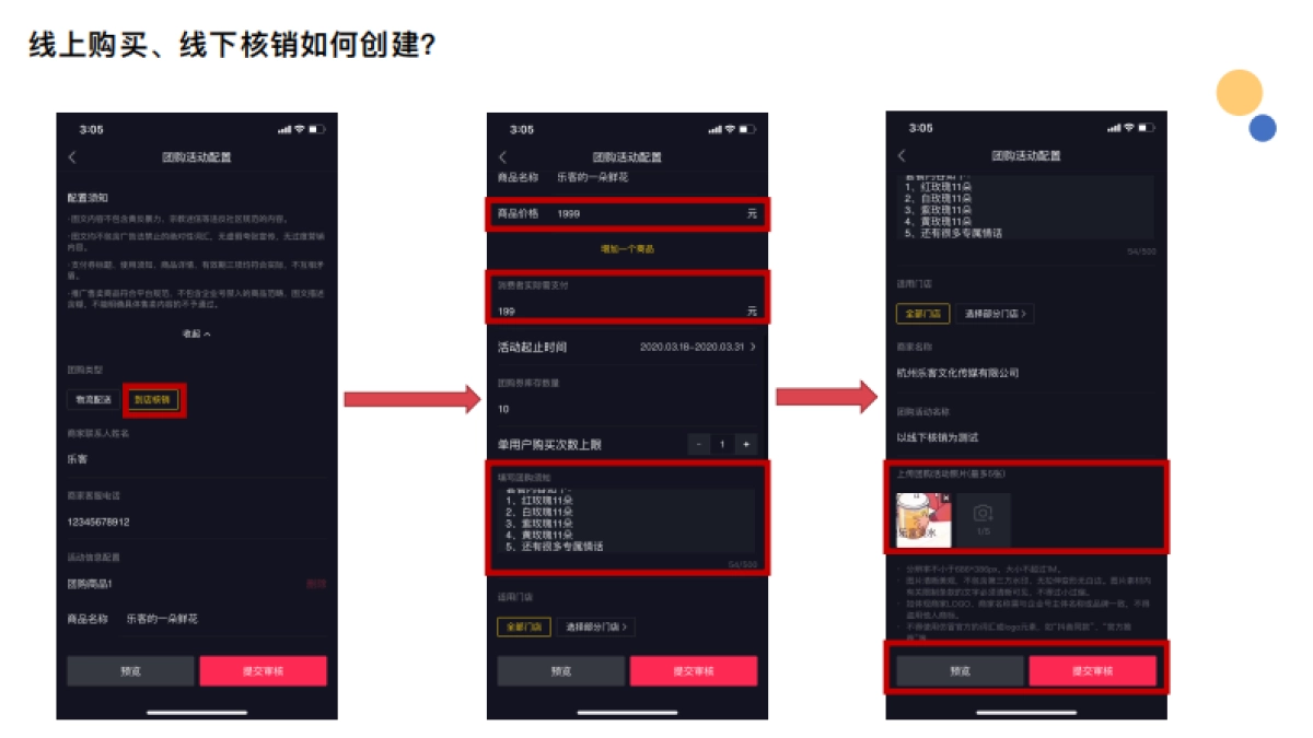 抖⾳音蓝V新功能“团购”_第5页