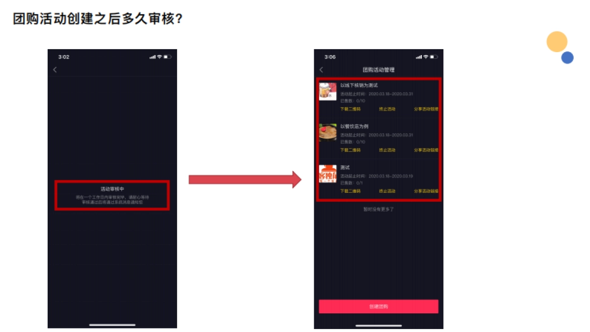抖⾳音蓝V新功能“团购”_第7页