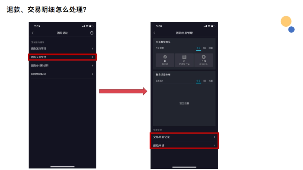 抖⾳音蓝V新功能“团购”_第8页