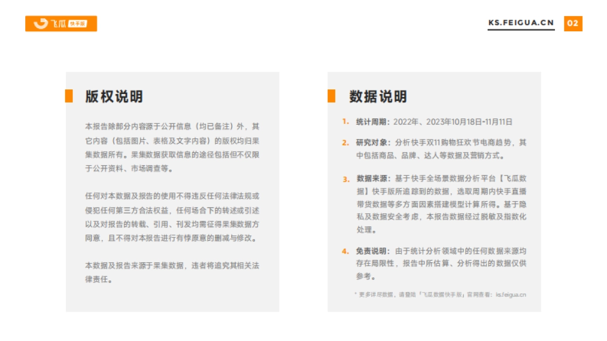 飞瓜数据:2023年快手双11购物狂欢节电商报告_第3页