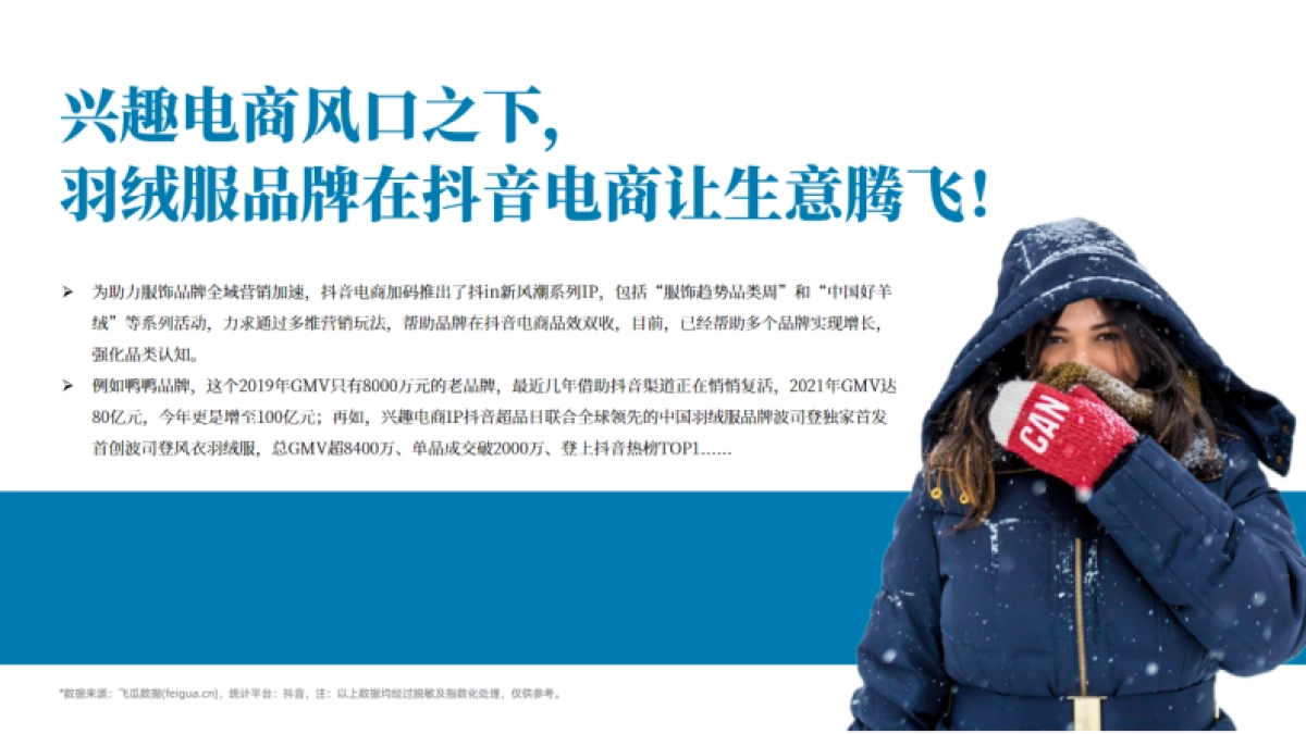 果集：2023年Q1-Q3羽绒服行业社媒电商营销洞察_第5页