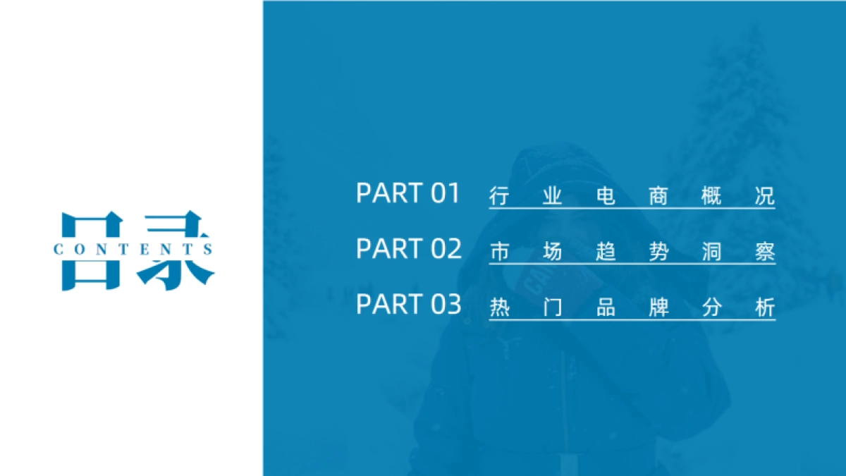 果集：2023年Q1-Q3羽绒服行业社媒电商营销洞察_第7页