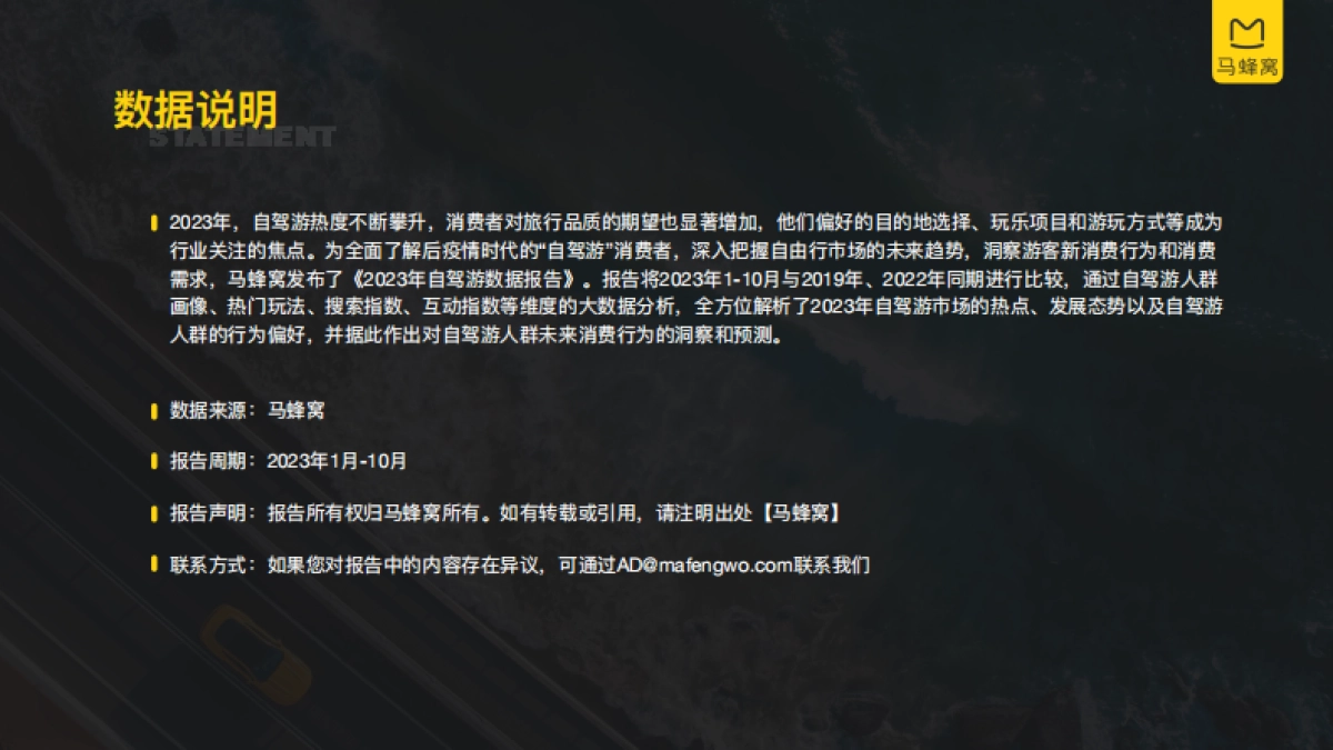 马蜂窝:2023年自驾游大数据报告_第2页