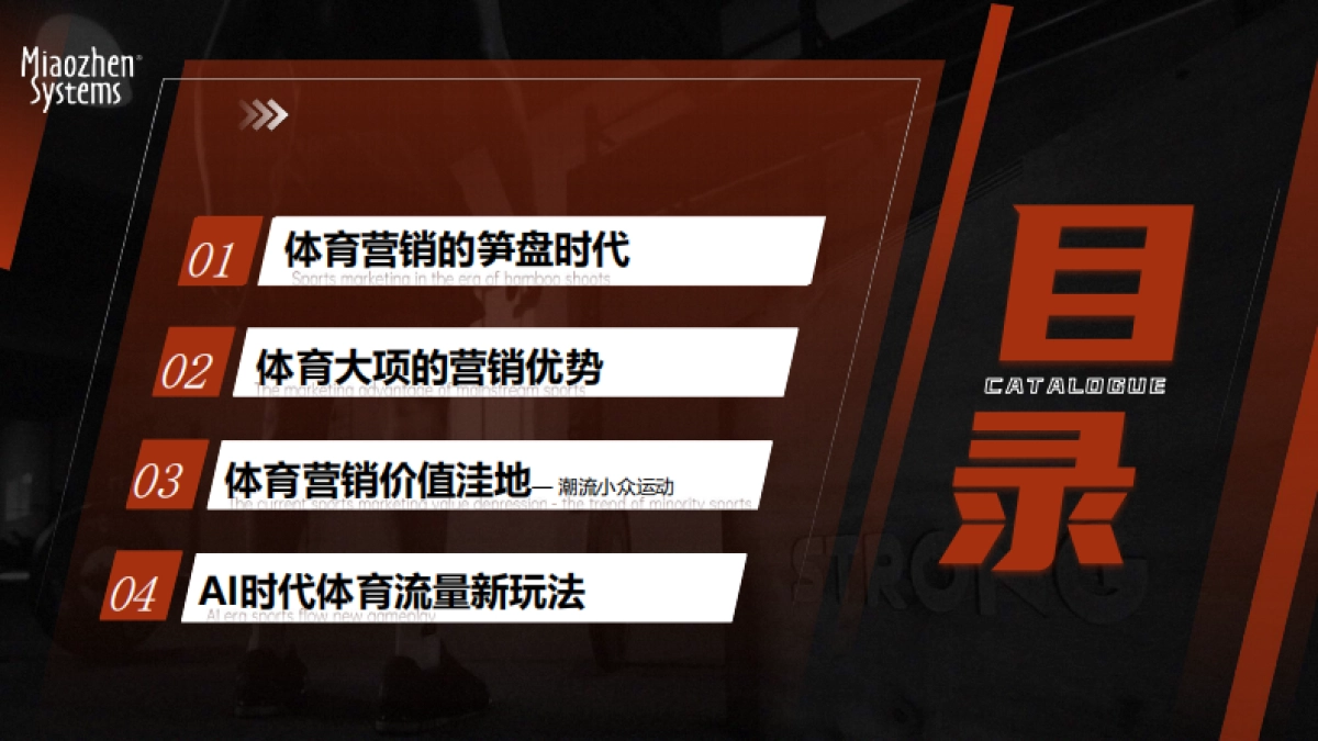 秒针系统:2023体育营销白皮书-AI时代体育流量新玩法_第2页