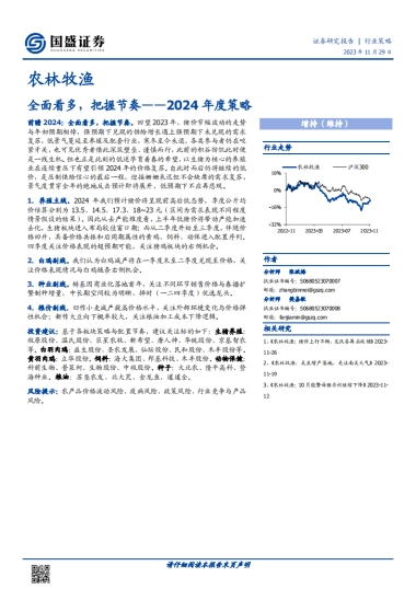 农林牧渔行业2024年度策略：全面看多，把握节奏